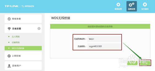 路由器WDS桥接设置的方法