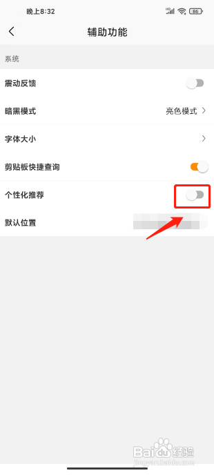 慢慢买APP如何关闭个性化推荐