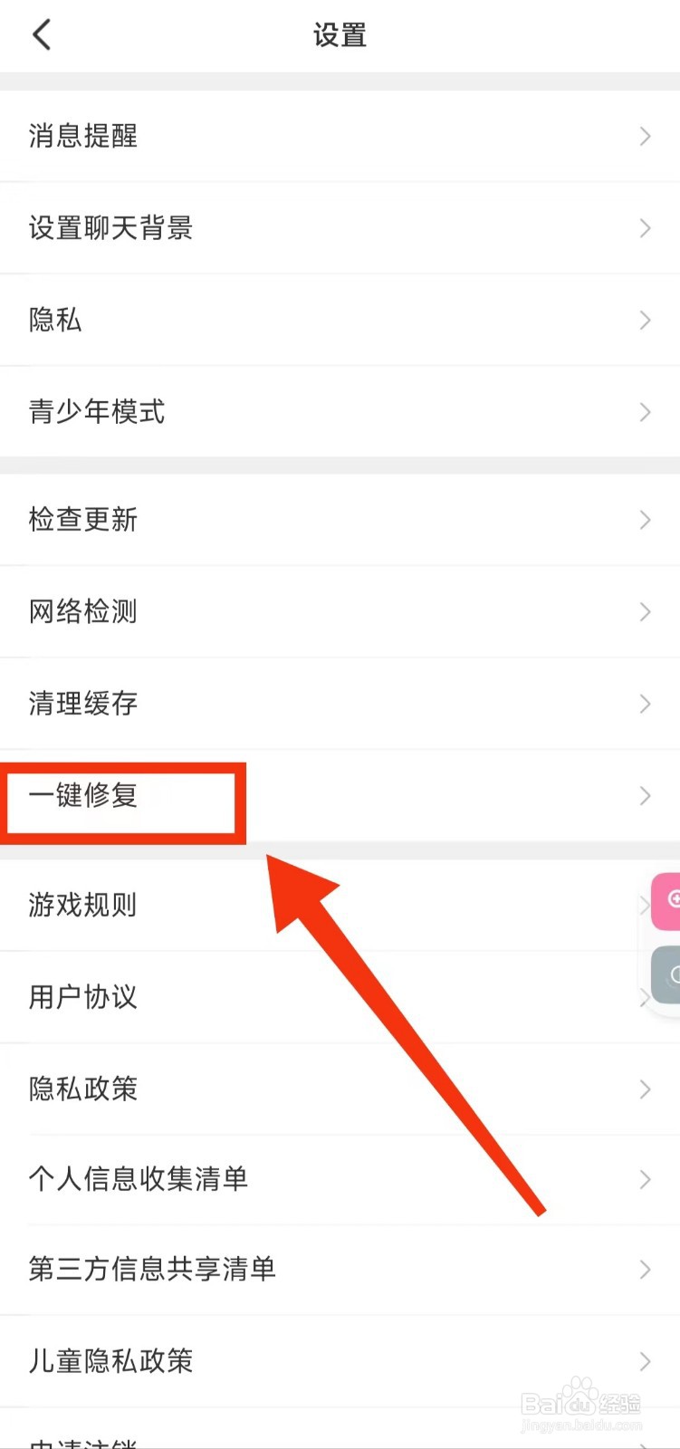 怎样开启会玩软件的“一键修复”功能
