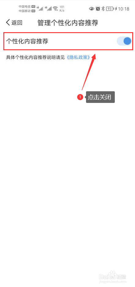 听听FM怎么关闭个性化内容推荐功能