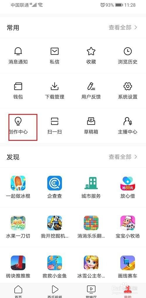今日头条怎么删除草稿