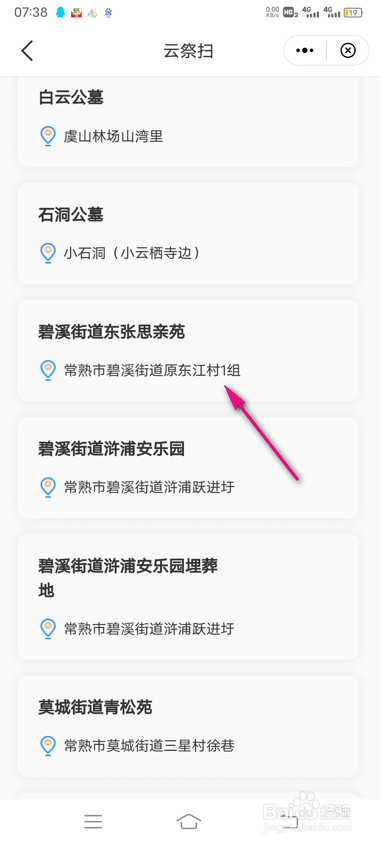 怎么查看苏周到墓区简介