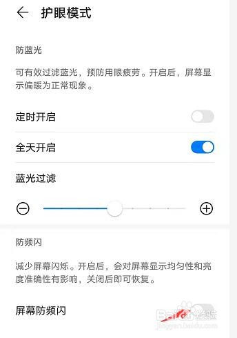 华为nove 8 SE怎么开启屏幕防频闪功能