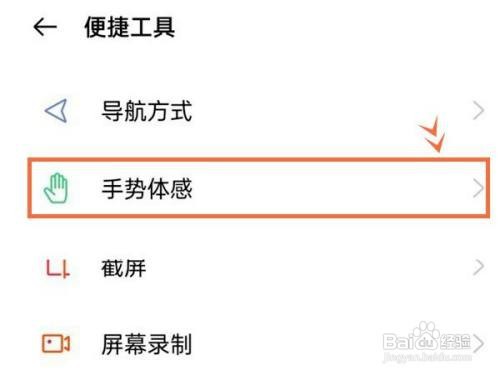 真我q3s如何开启通话时贴耳切换听筒