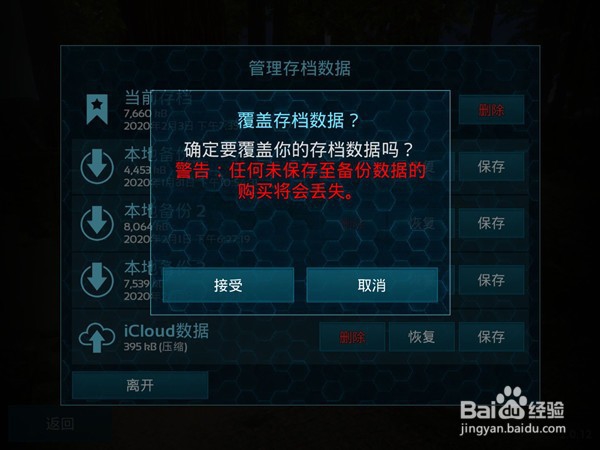 方舟手游提取IOS系统存档给别人玩的方法