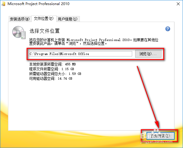 Office Project 2010自定义安装与激活教程