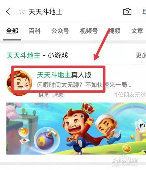 天天斗地主如何邀请好友一起玩