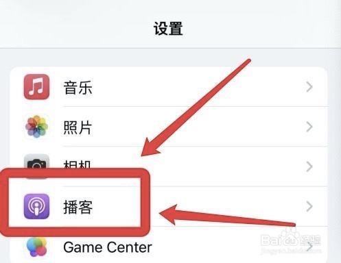 在哪设置允许苹果播客使用蜂窝网络下载