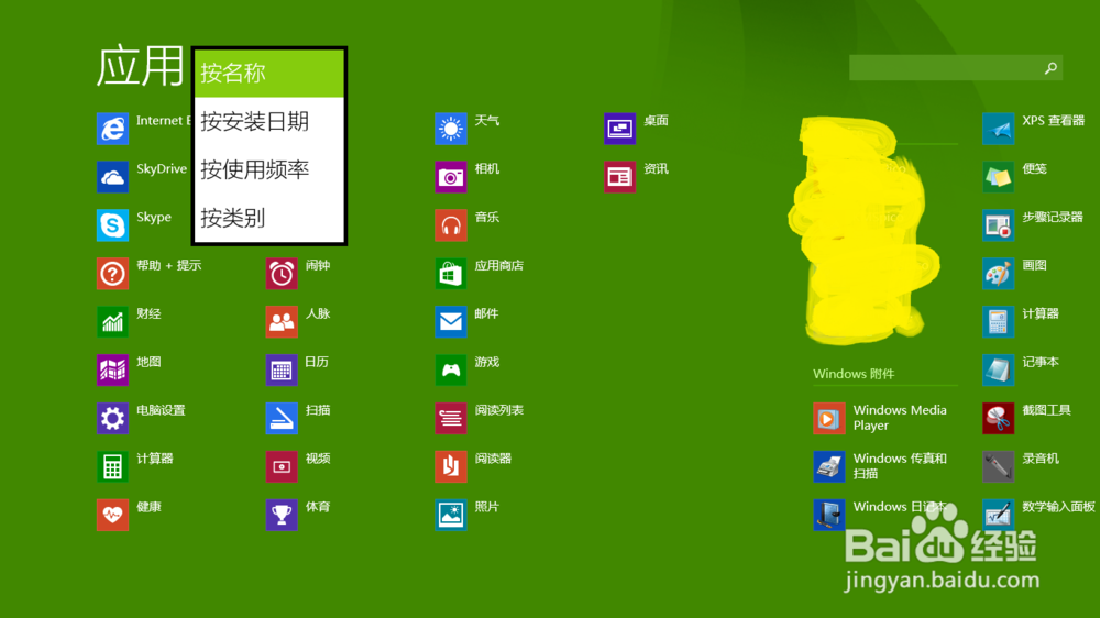 Win8使用技巧：[4]Win8.1有哪些改进