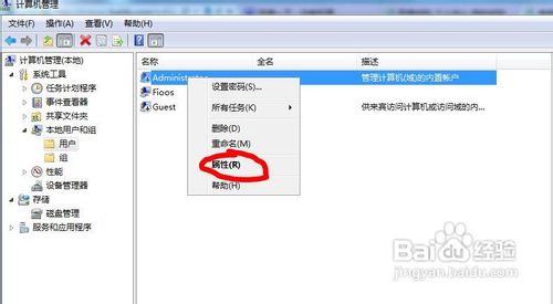 怎样启用win7的超级管理员账户