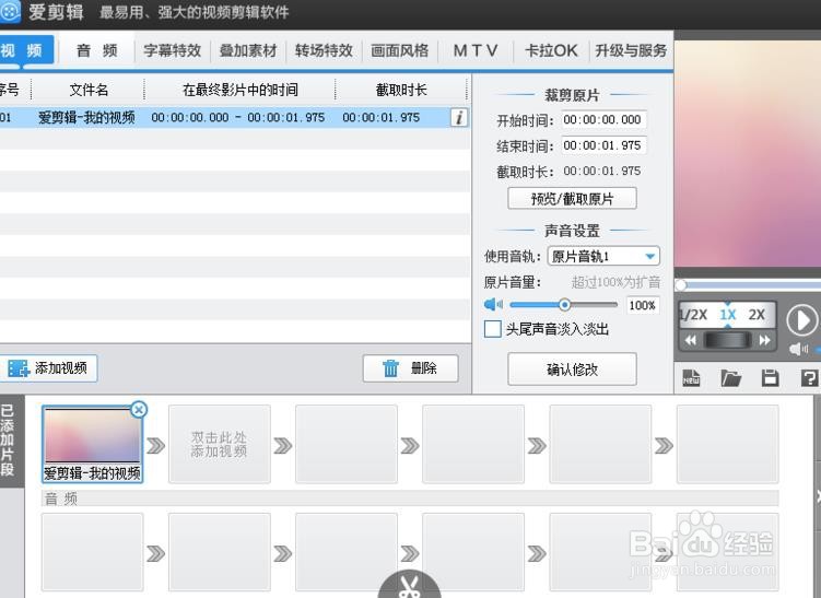 爱剪辑旋转视频角度