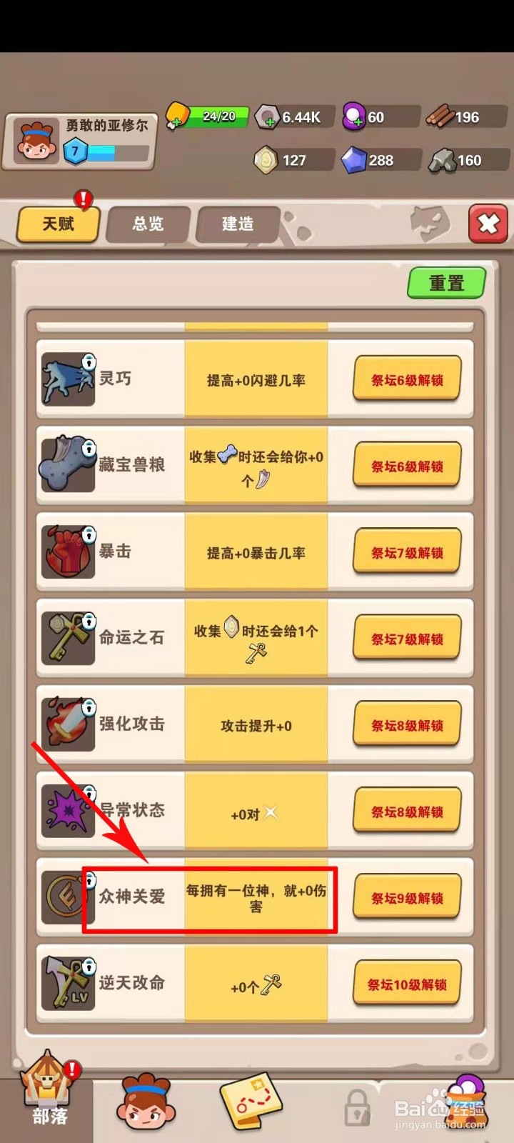 家园卫士天赋攻略