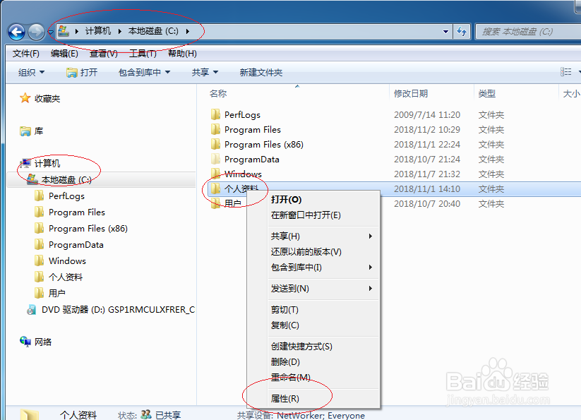 Windows 7操作系统为用户文件夹设置共享名