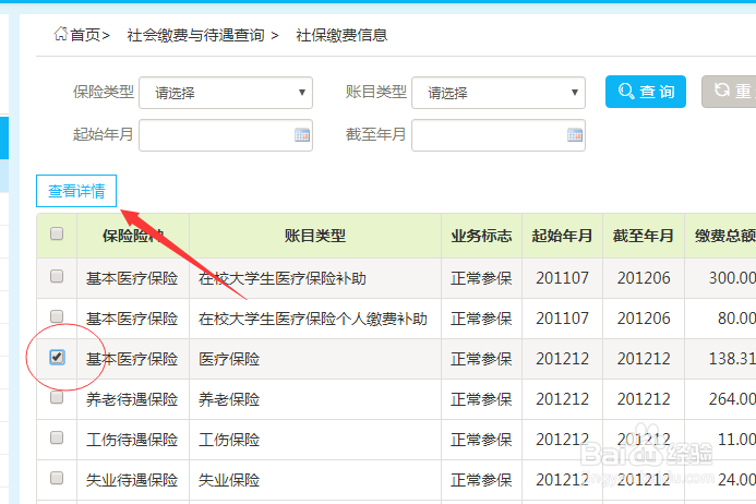 如何查看厦门社保缴费情况