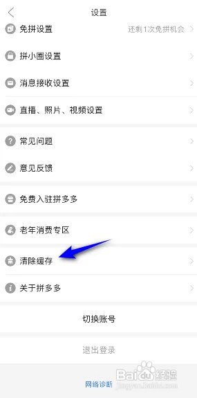 拼多多缓存怎么清除
