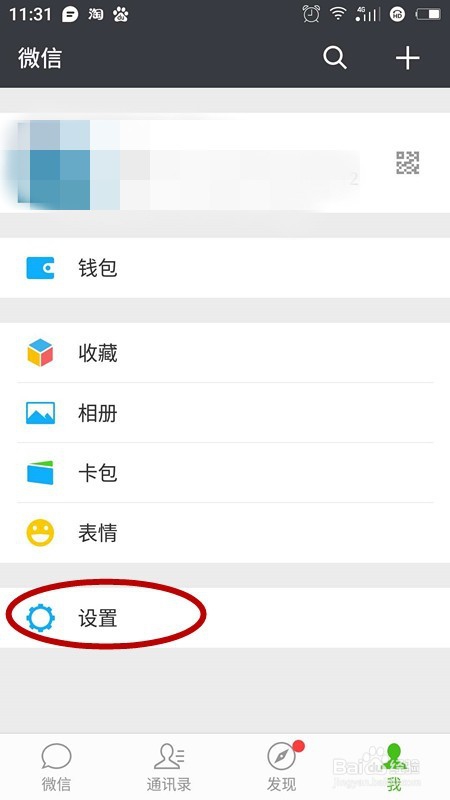 怎么开启微信语音输入