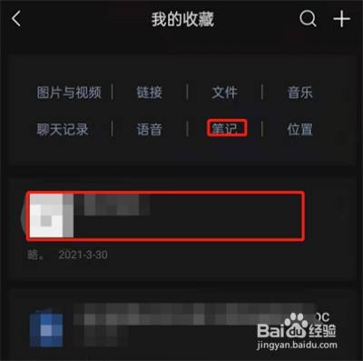 微信要收藏中的笔记怎么删除