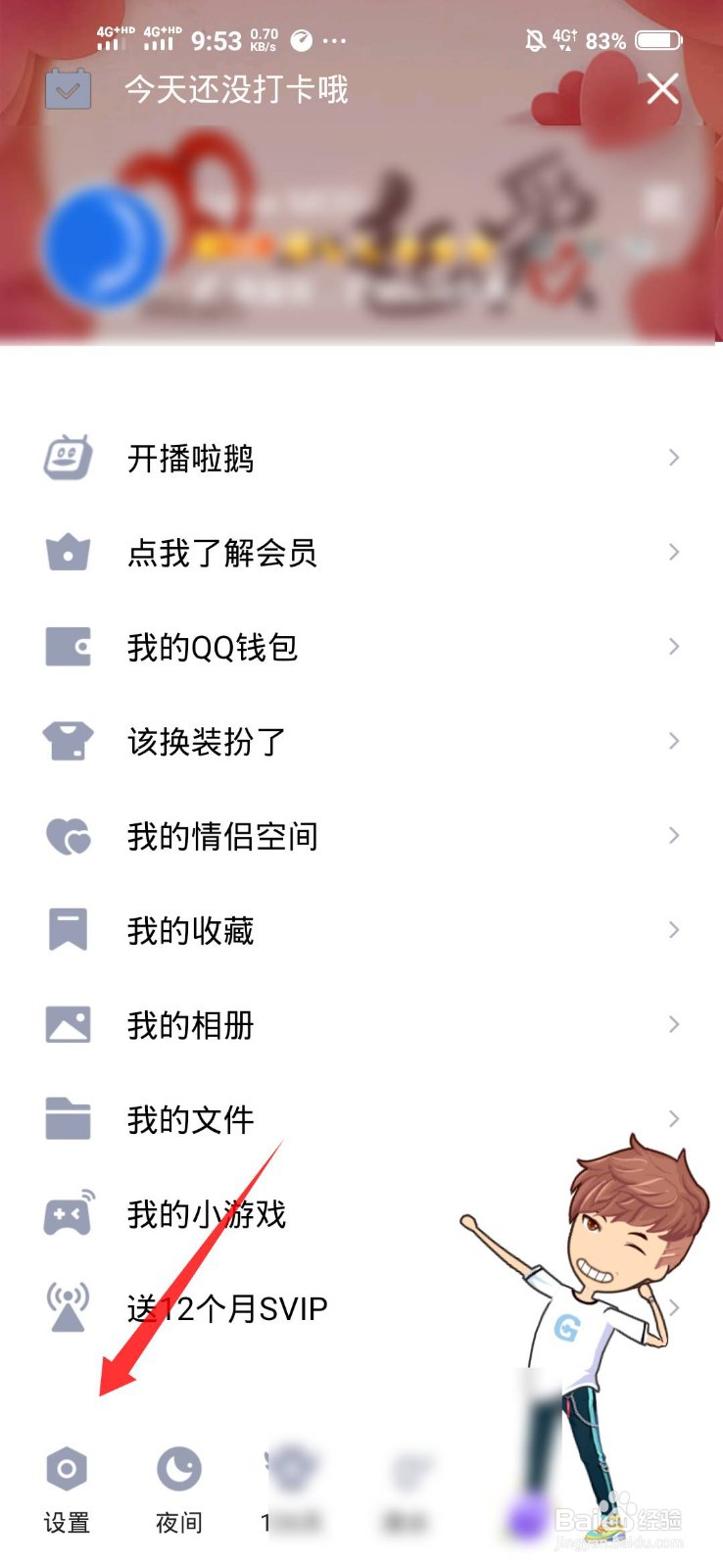 手机QQ怎么设置QID
