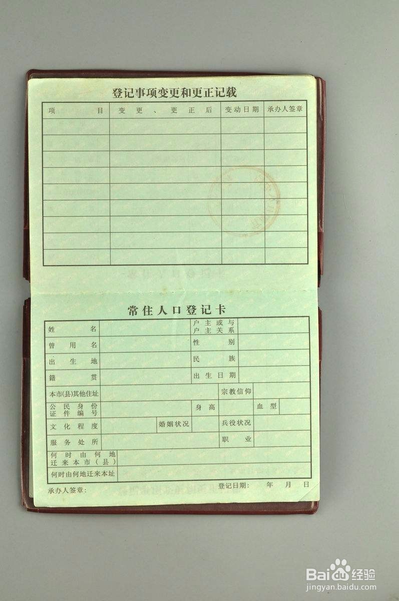 如何通过商品房申请户口