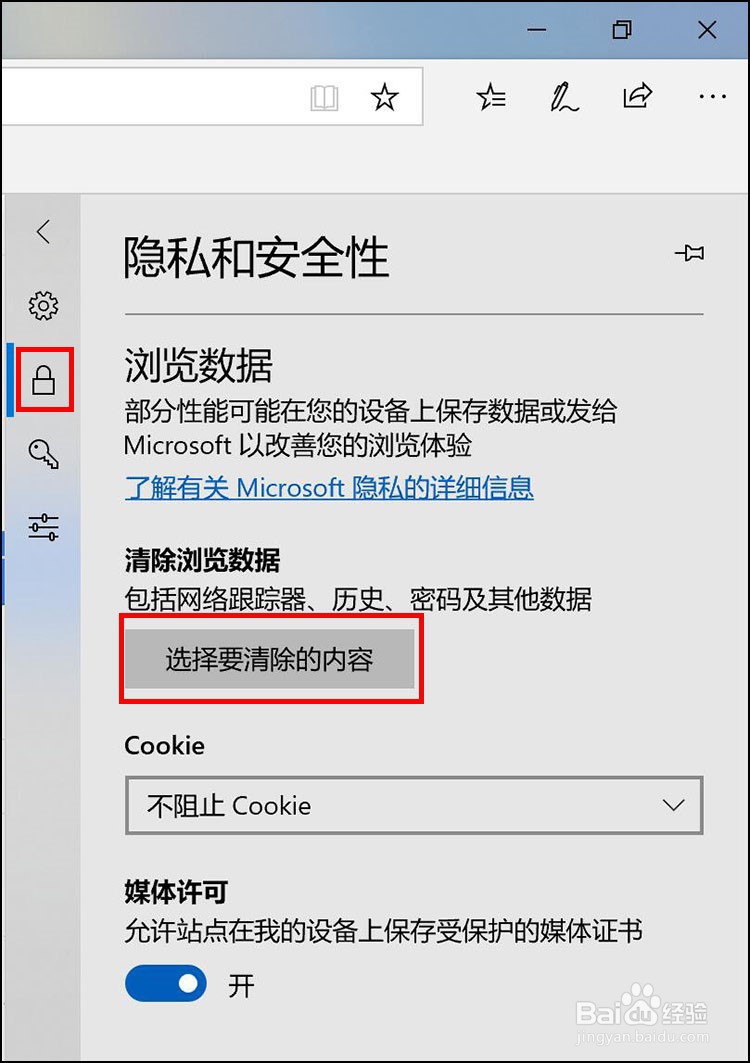 如何删除网页浏览记录