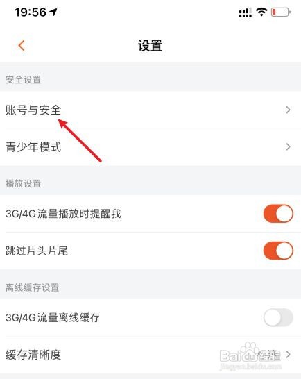 芒果TV如何管理登录设备
