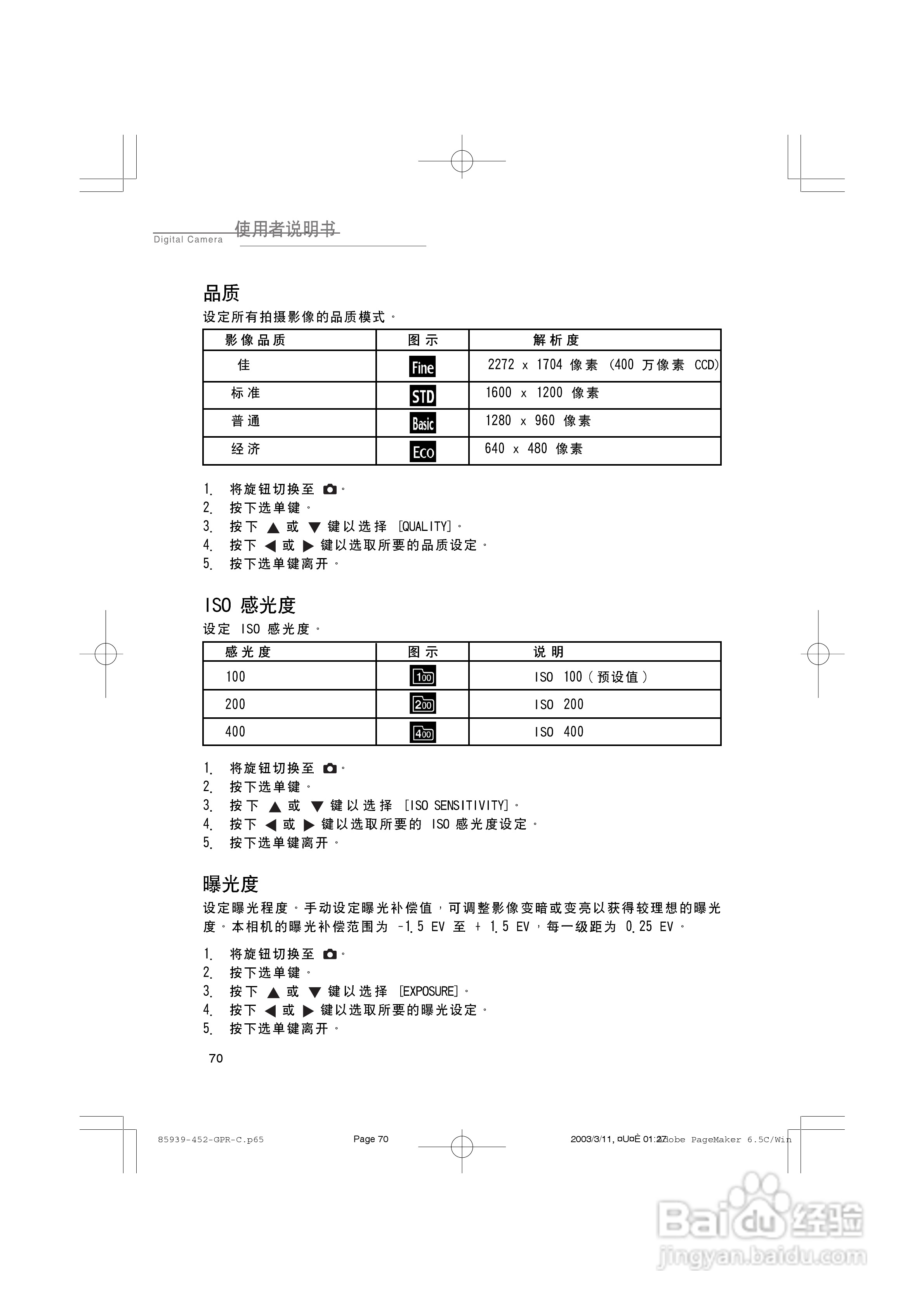 SICONG DCC3400数码相机说明书:[3]