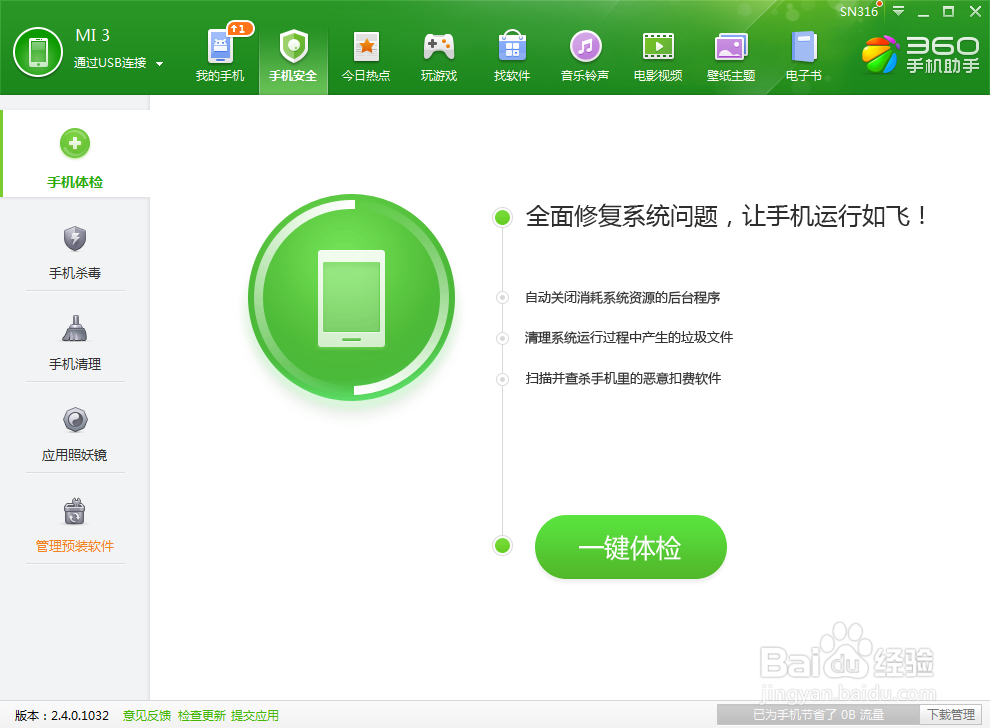 小米3怎么用USB连接电脑？