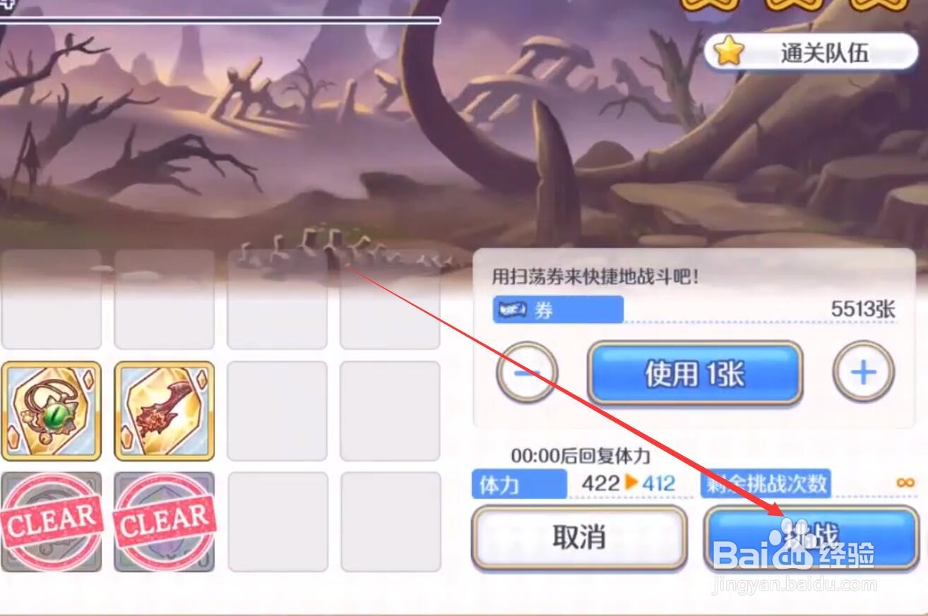 公主连接14-14攻略