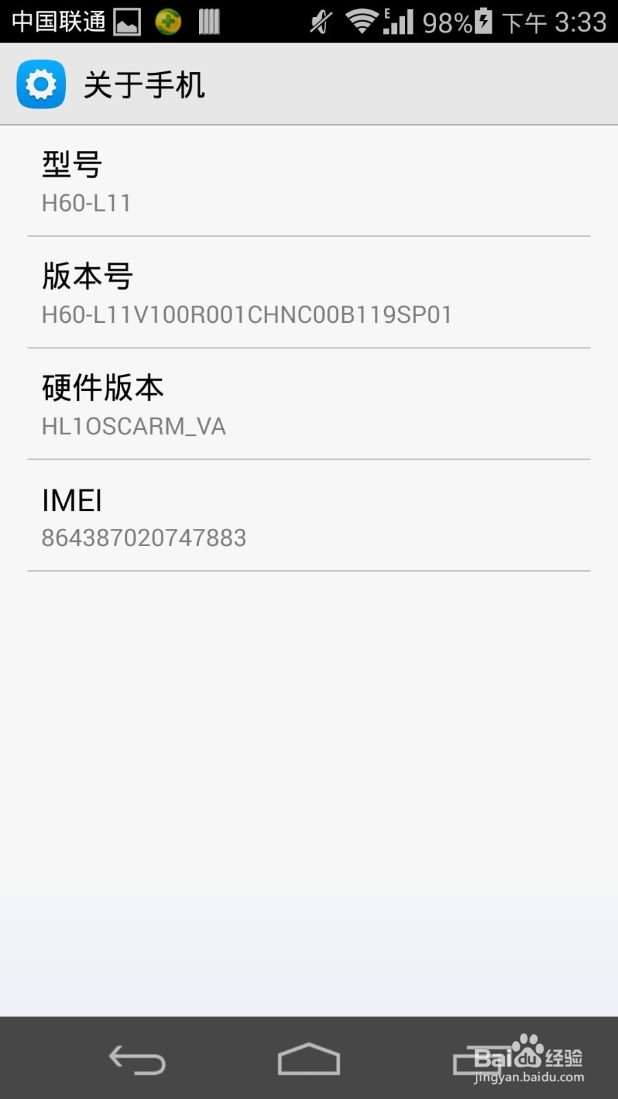 手机不为人知的常识