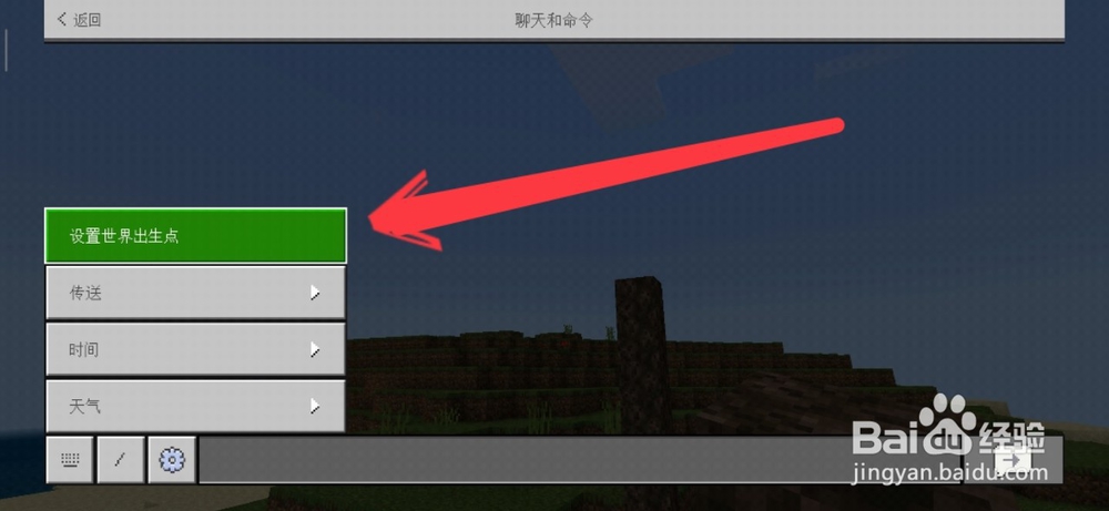 我的世界里面怎么设置重生点指令？
