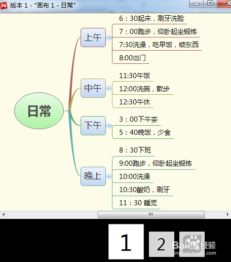 XMind 中的小秘书