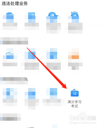 a2扣分,怎样通过12123网络再教育