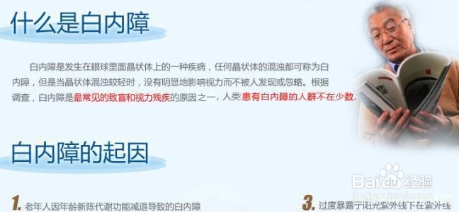 什么是白内障?引起白内障又有哪些原因?