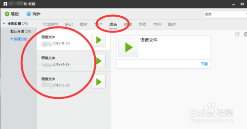 根据时间与好友名找到收藏的语音文件.
