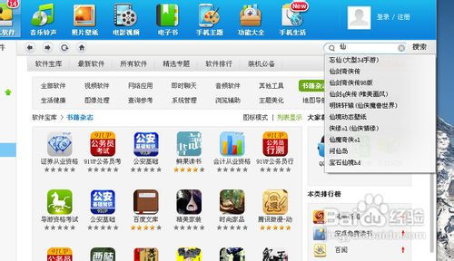 教你怎么用手机下载电子书