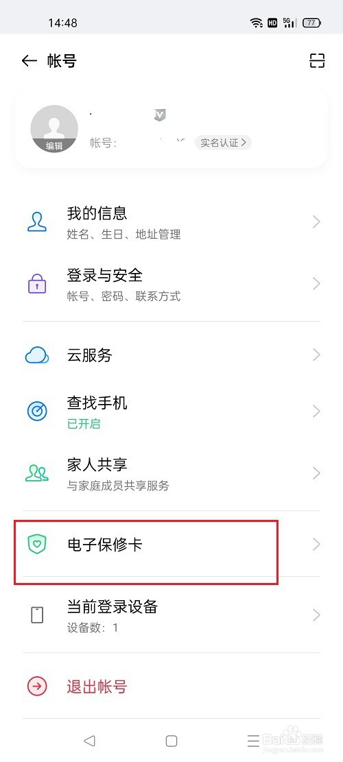 oppo手机怎么查看电子保修卡