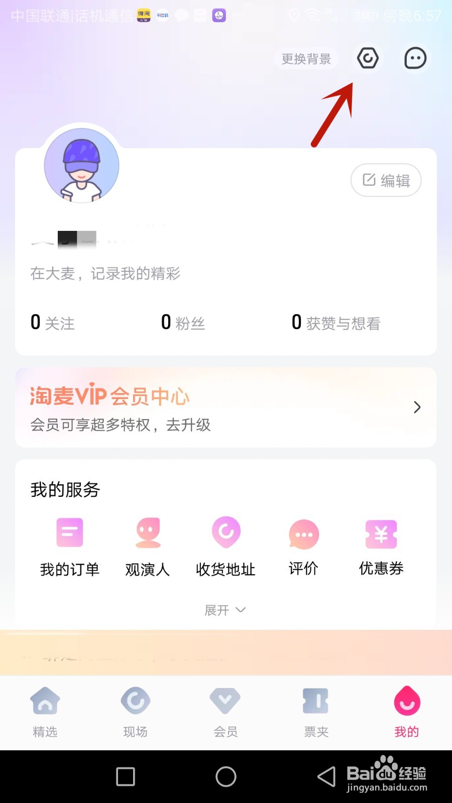 怎么设置大麦登录密码