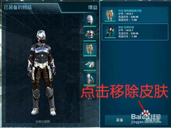 方舟手游更换人物皮肤和武器皮肤的方法