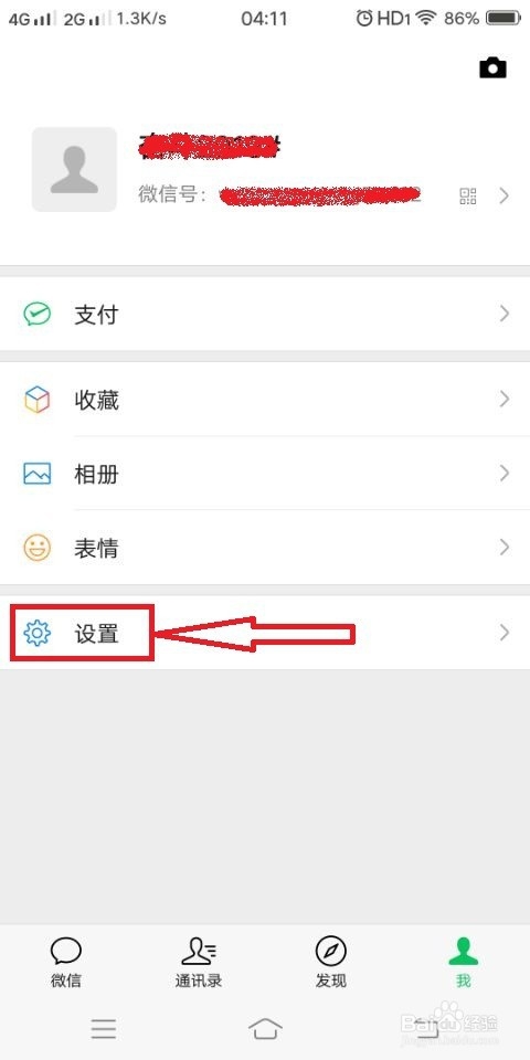 微信账号怎么改?