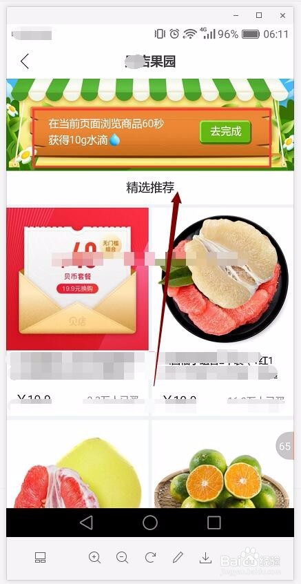 贝店果园与多多果园不同点与相同点,免费种果树
