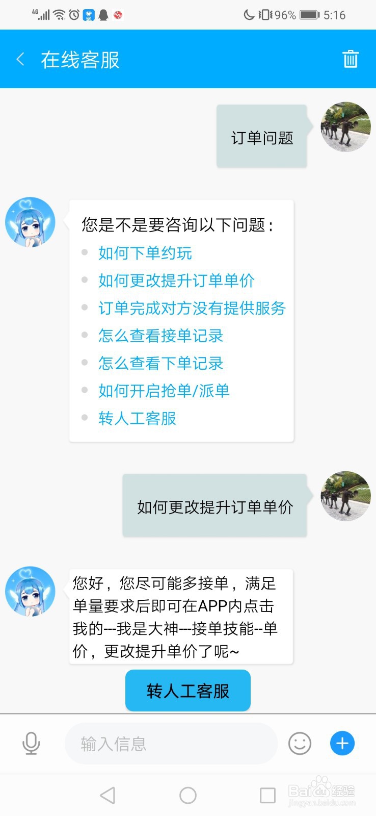 比心如何联系在线客服？