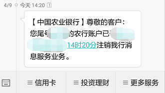 如何注销农业银行的消息服务功能