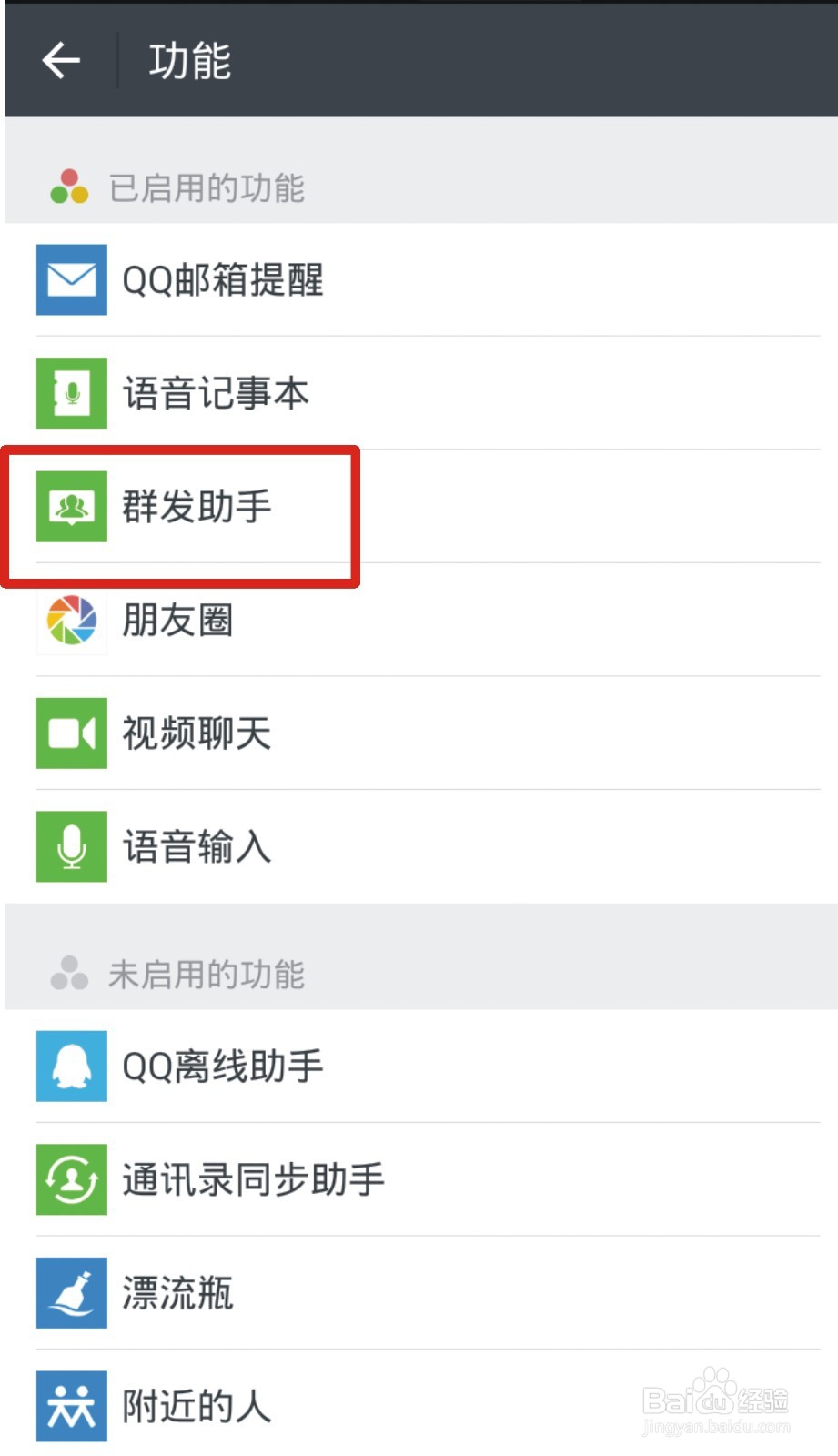 怎样在微信中群发信息