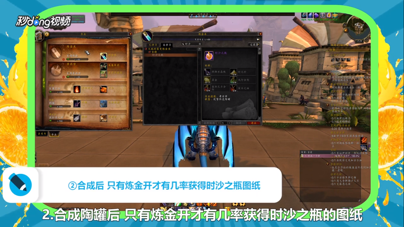 wow时沙之瓶配方怎么获得