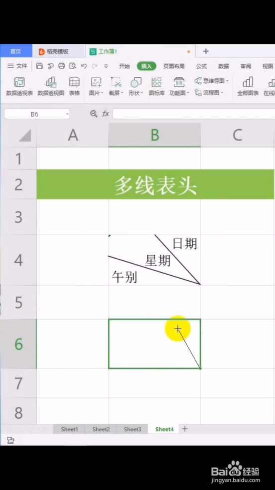 WPS表格技巧，如何绘制多线表头