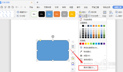 WPS文档中如何给形状添加渐变颜色的边框