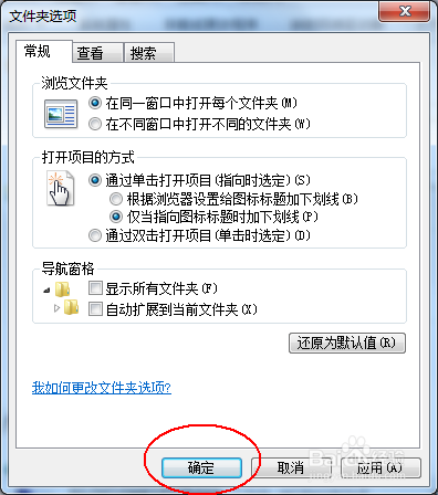 win7怎么单击图标打开