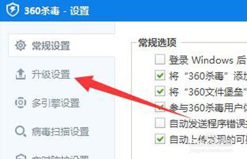 如何设置360杀毒在每天零点的时候升级