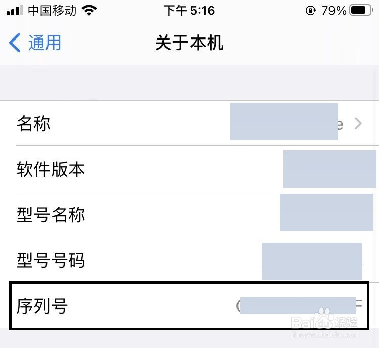 iphone7如何查看手机序列号