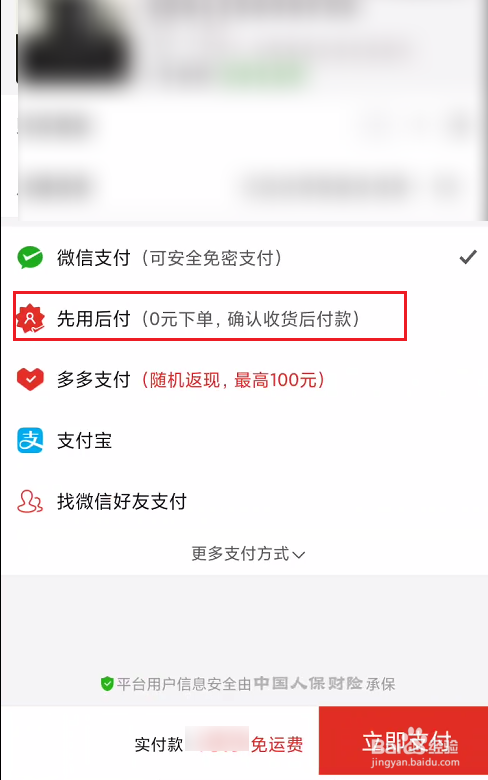 拼多多先用后付怎么用不了了